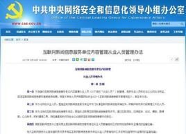 《互聯網新聞信息服務單位內容管理從業人員管理辦法》解讀 規范從業人員行為，促進網絡新聞健康發展