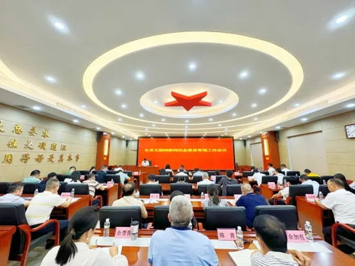 海南召開全省互聯網新聞信息服務管理工作會議，推動行業規范發展