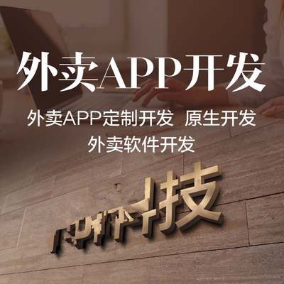 來賓手機app開發(fā)定制軟件制作淘寶客購物商城跑腿直播教育app制作