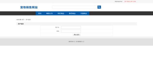 計(jì)算機(jī)java項(xiàng)目 畢設(shè)課設(shè) 之 含文檔 ppt 源碼等 基于ssm實(shí)現(xiàn)的寵物銷售網(wǎng)站 電商購物商城系統(tǒng)