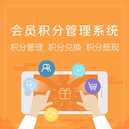 會員積分兌換商城系統 激發客戶購買欲，推動購物商城銷售提升